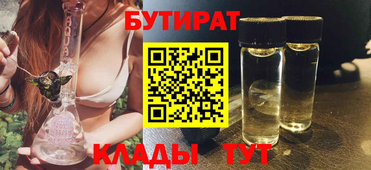 БУТИРАТ BDO 33% Кизляр