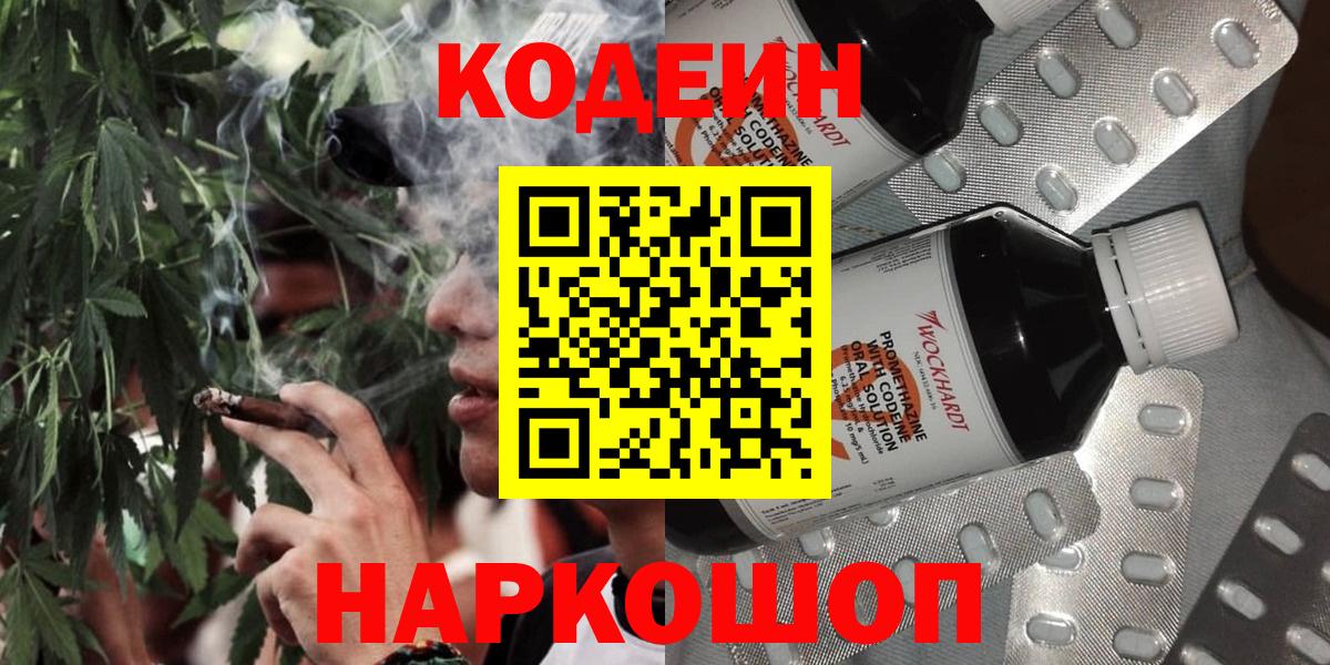Кодеиновый сироп Lean Purple Drank  Кодеиновый сироп Lean Purple Drank  Вход с VPN  Кизляр 