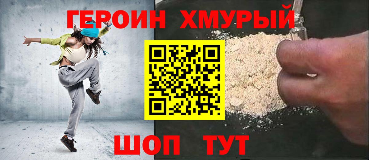 ГЕРОИН герыч Кизляр