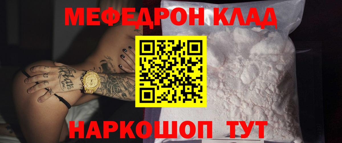 МЯУ-МЯУ  Меф мяу мяу  Меф кристаллы  Вход с VPN  Кизляр 