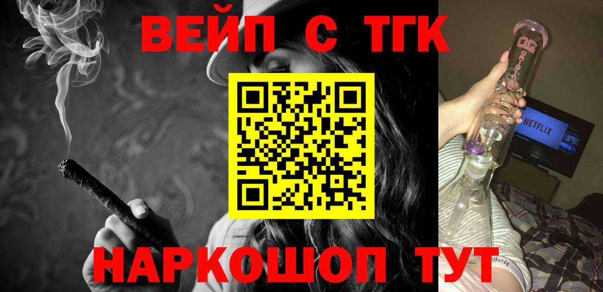 ТГК вейп с тгк Кизляр